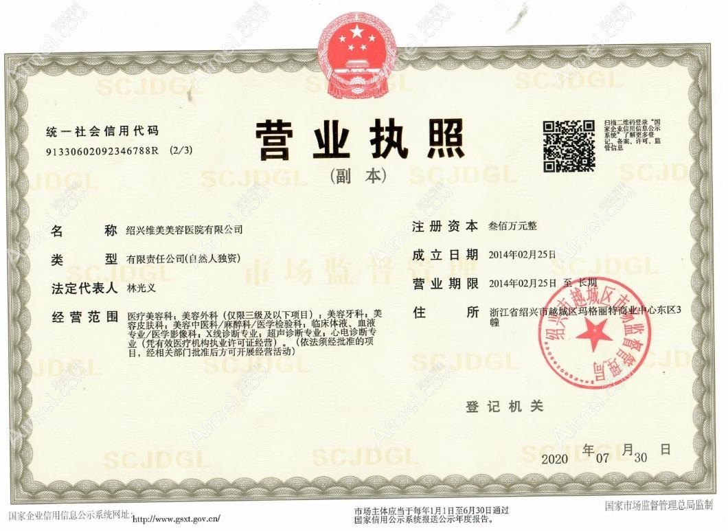 绍兴维美美容医院图片说明1