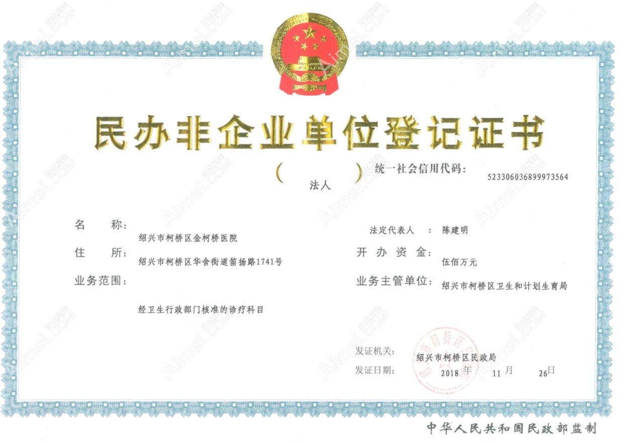 绍兴柯桥金柯桥医院图片说明2