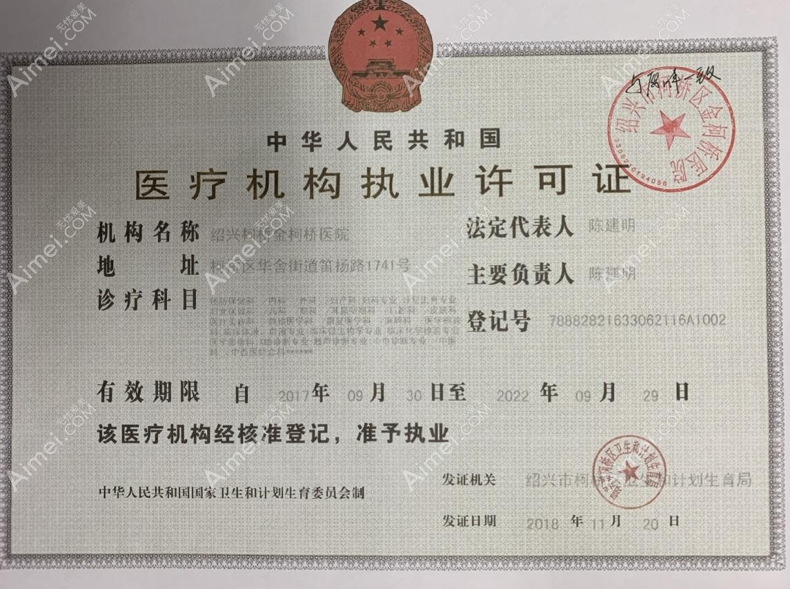 绍兴柯桥金柯桥医院图片说明3
