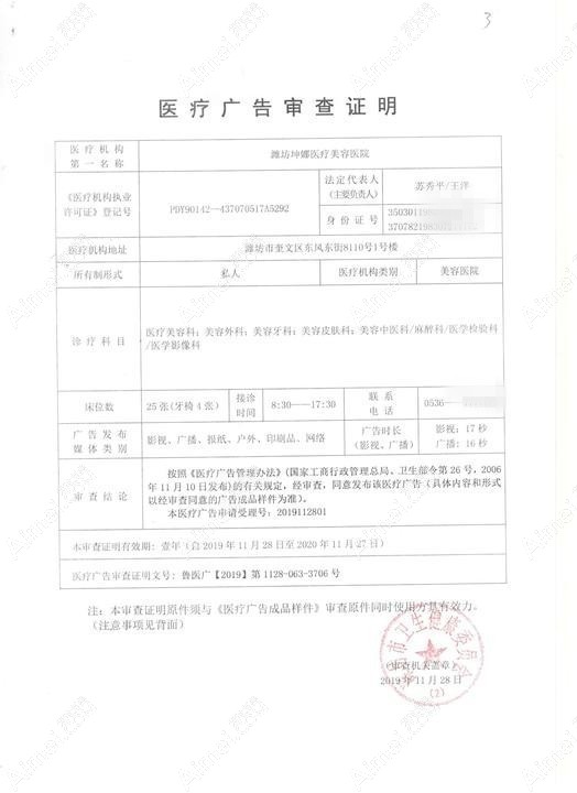 潍坊坤娜医疗美容医院图片说明1