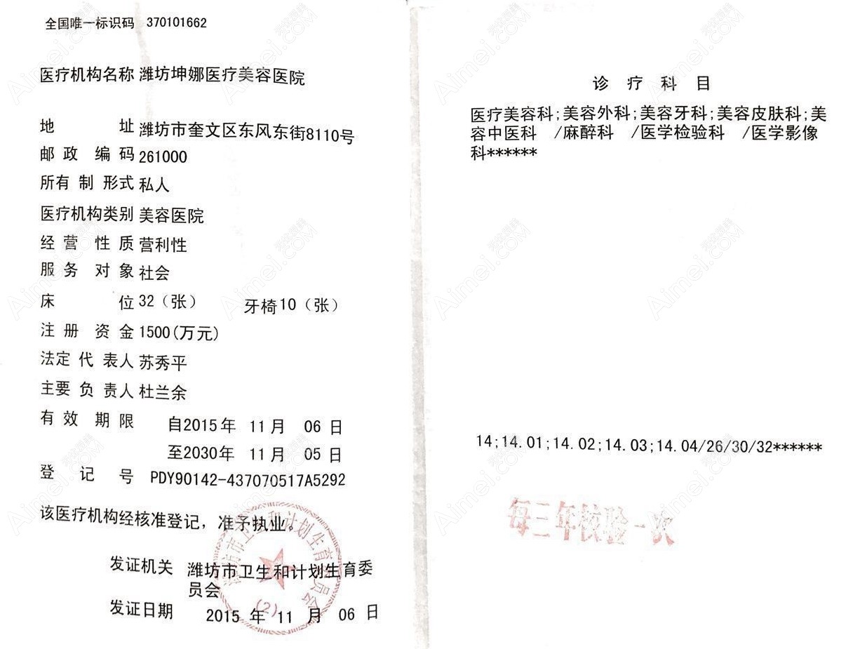 潍坊坤娜医疗美容医院图片说明3