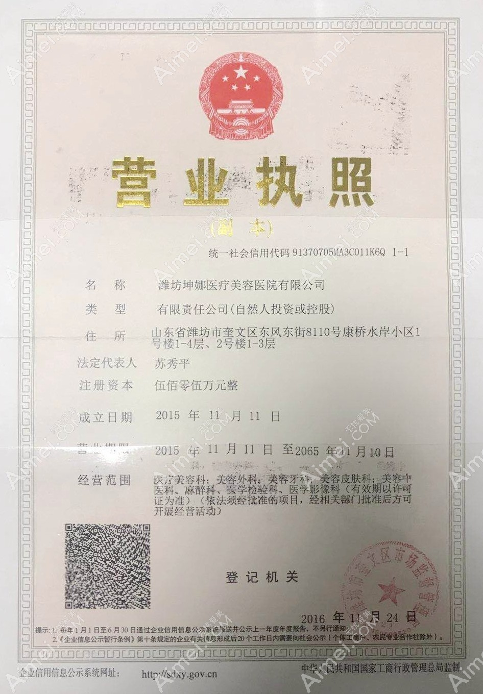 潍坊坤娜医疗美容医院图片说明2