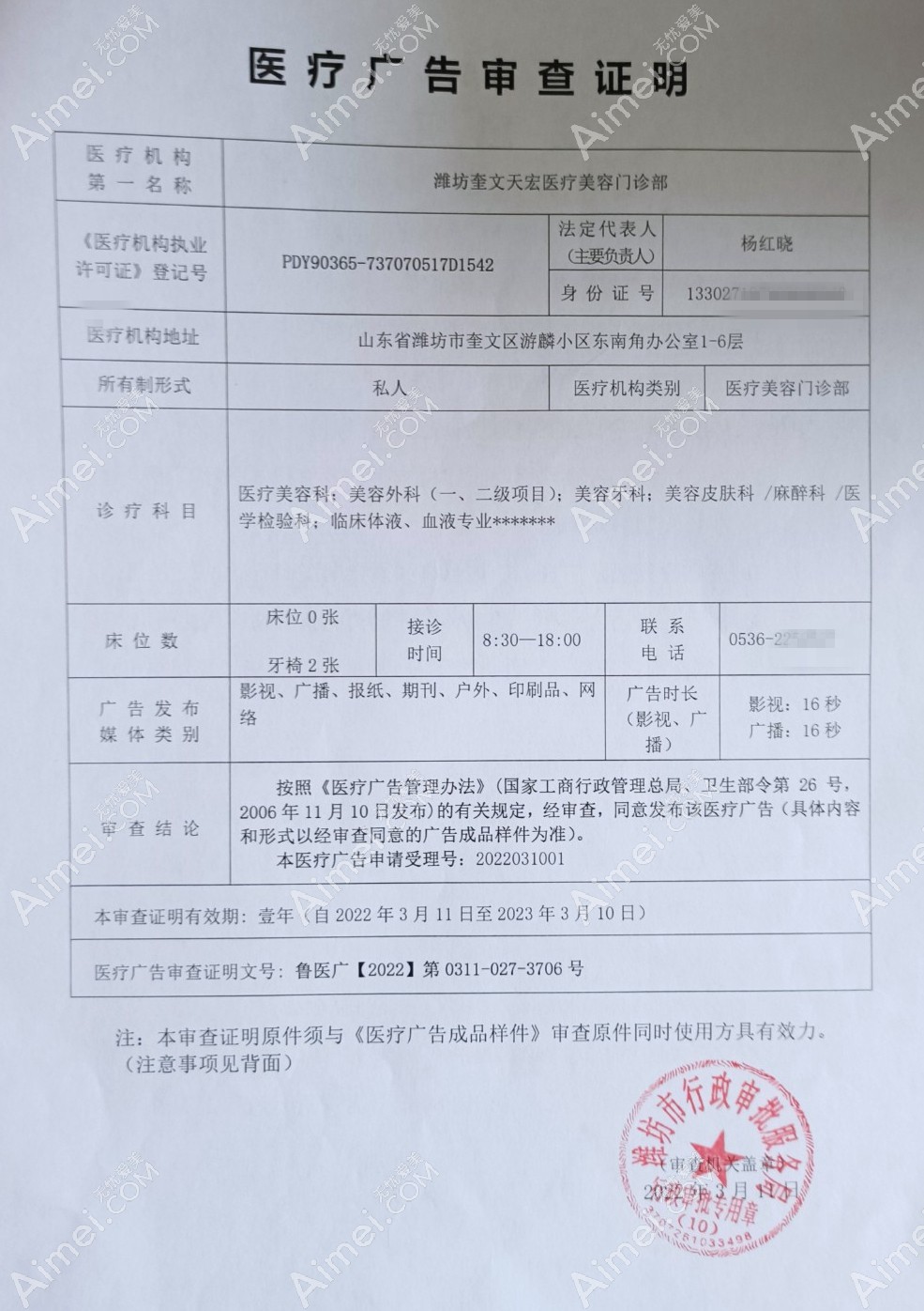 潍坊天宏医疗美容门诊部图片说明1