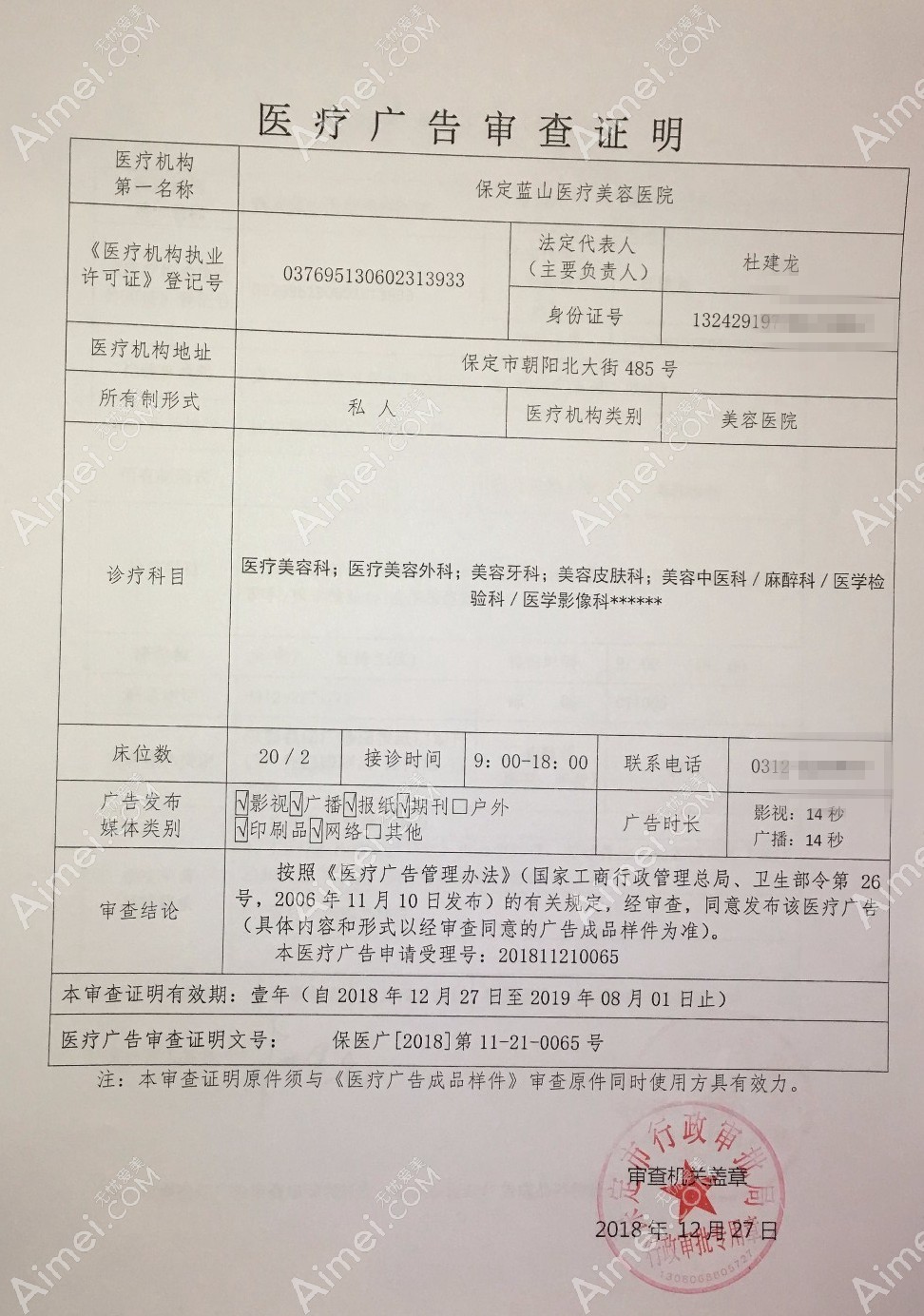 保定蓝山医疗美容医院图片说明2