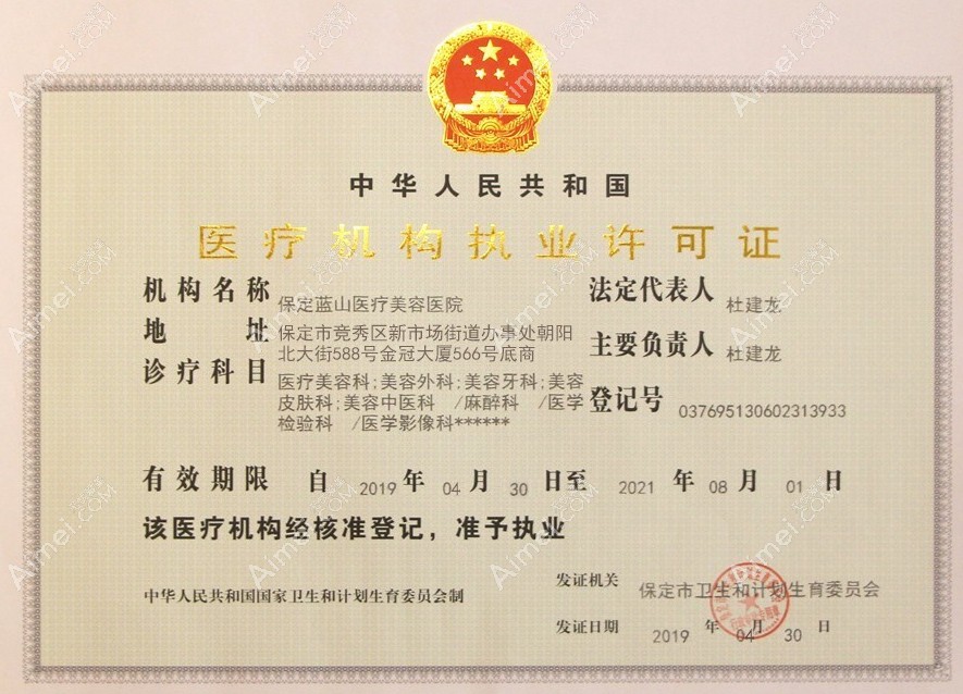 保定蓝山医疗美容医院图片说明1