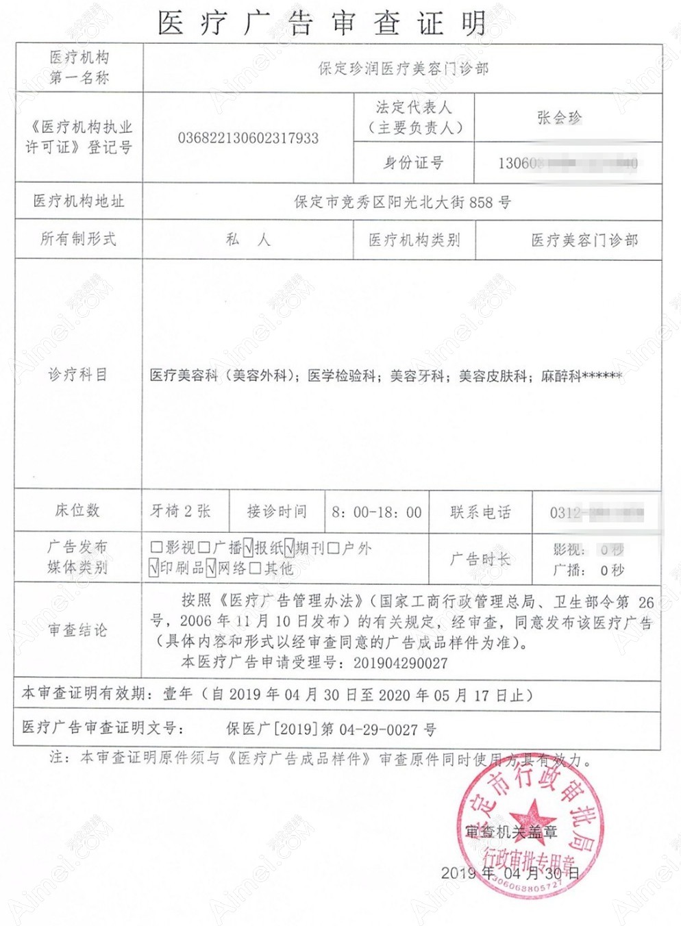 保定珍润医疗美容门诊部图片说明1