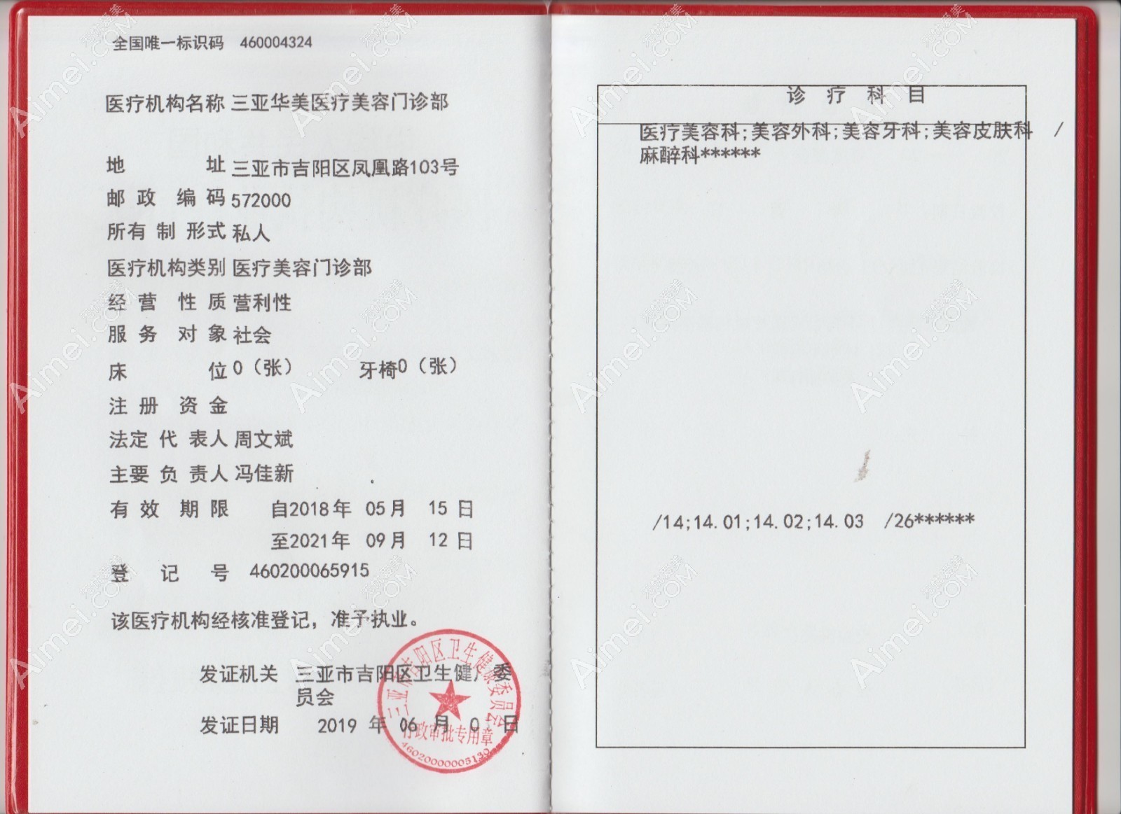 三亚华美医疗美容门诊部图片说明2