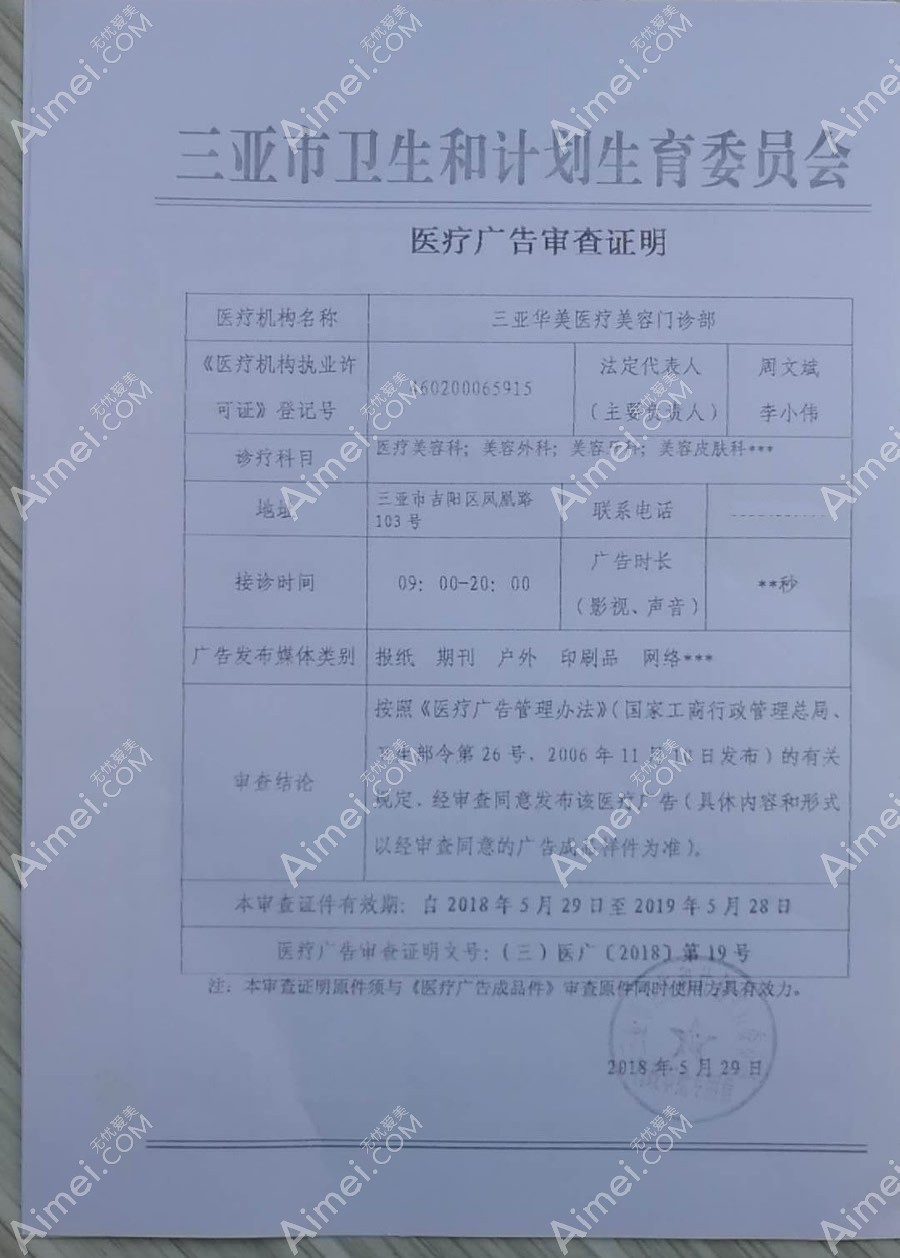 三亚华美医疗美容门诊部图片说明1