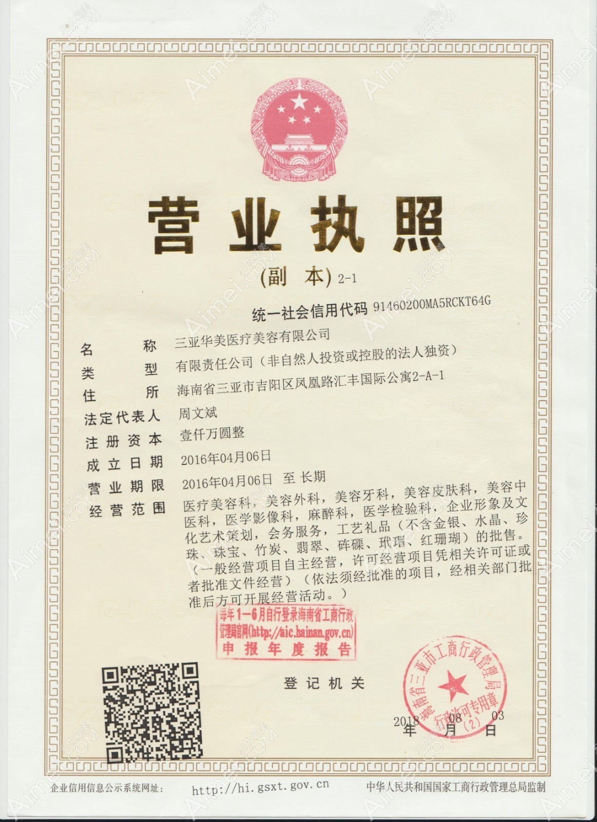 三亚华美医疗美容门诊部图片说明3