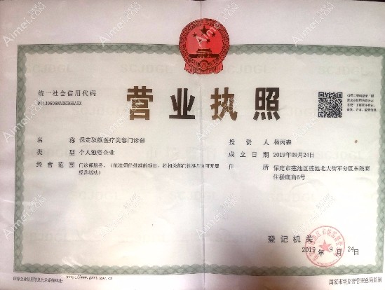 保定驭颜医疗美容门诊部图片说明1