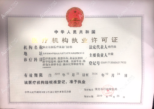 保定驭颜医疗美容门诊部图片说明3