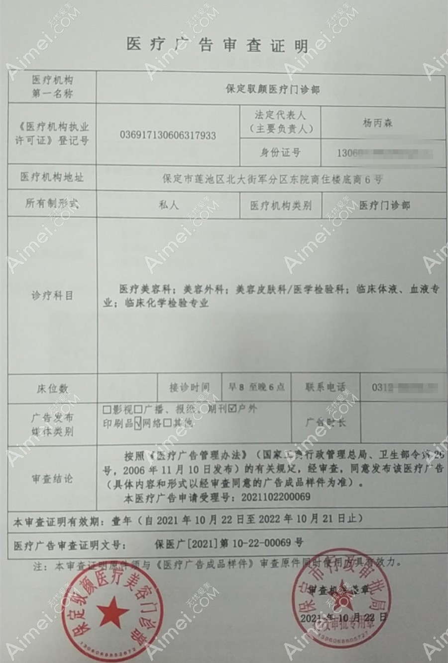 保定驭颜医疗美容门诊部图片说明2