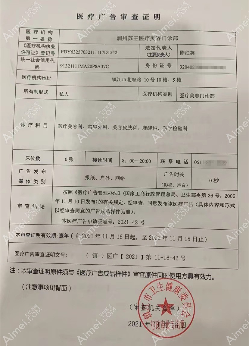 镇江苏王医疗美容门诊部图片说明1