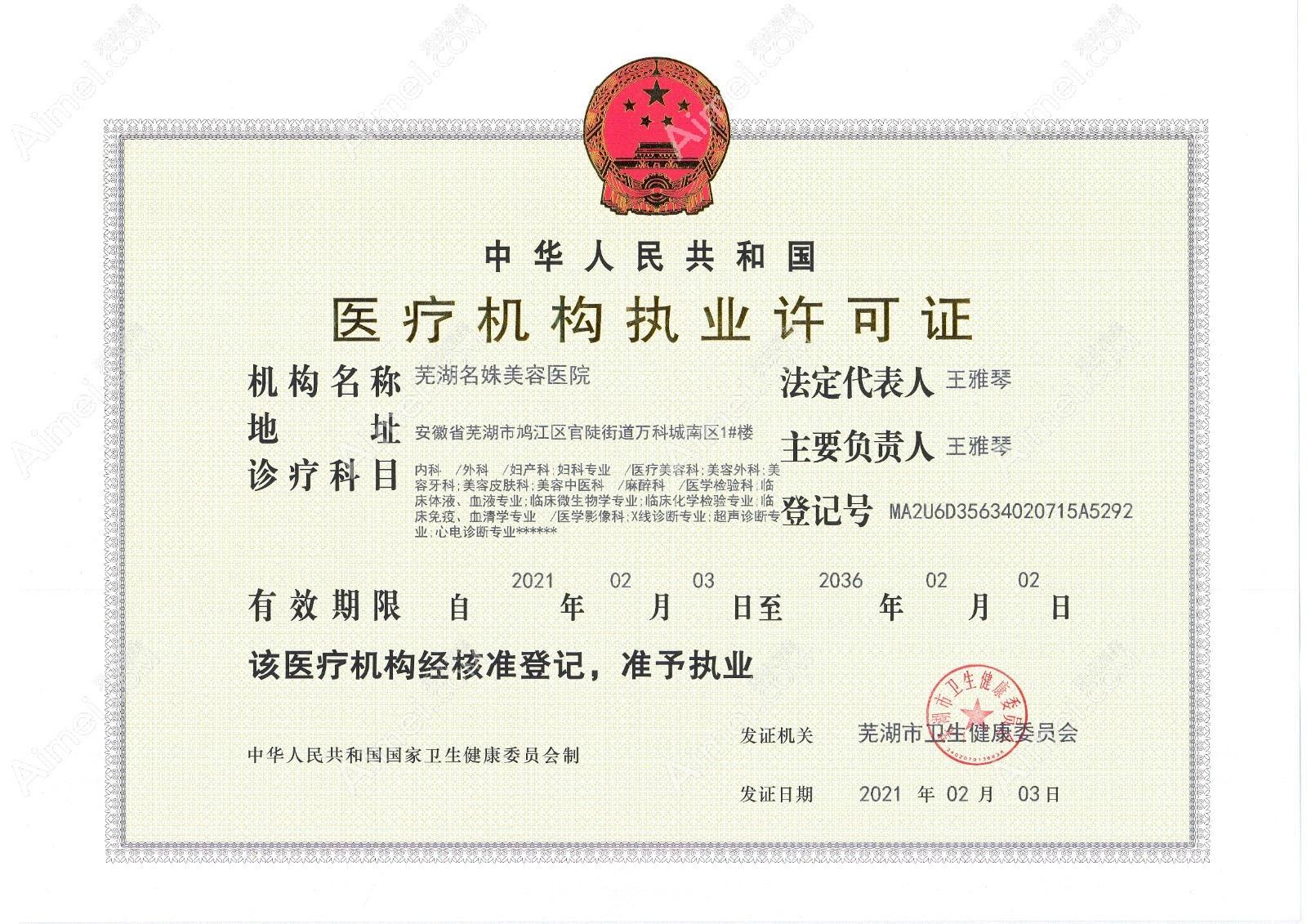 芜湖名姝美容医院图片说明3