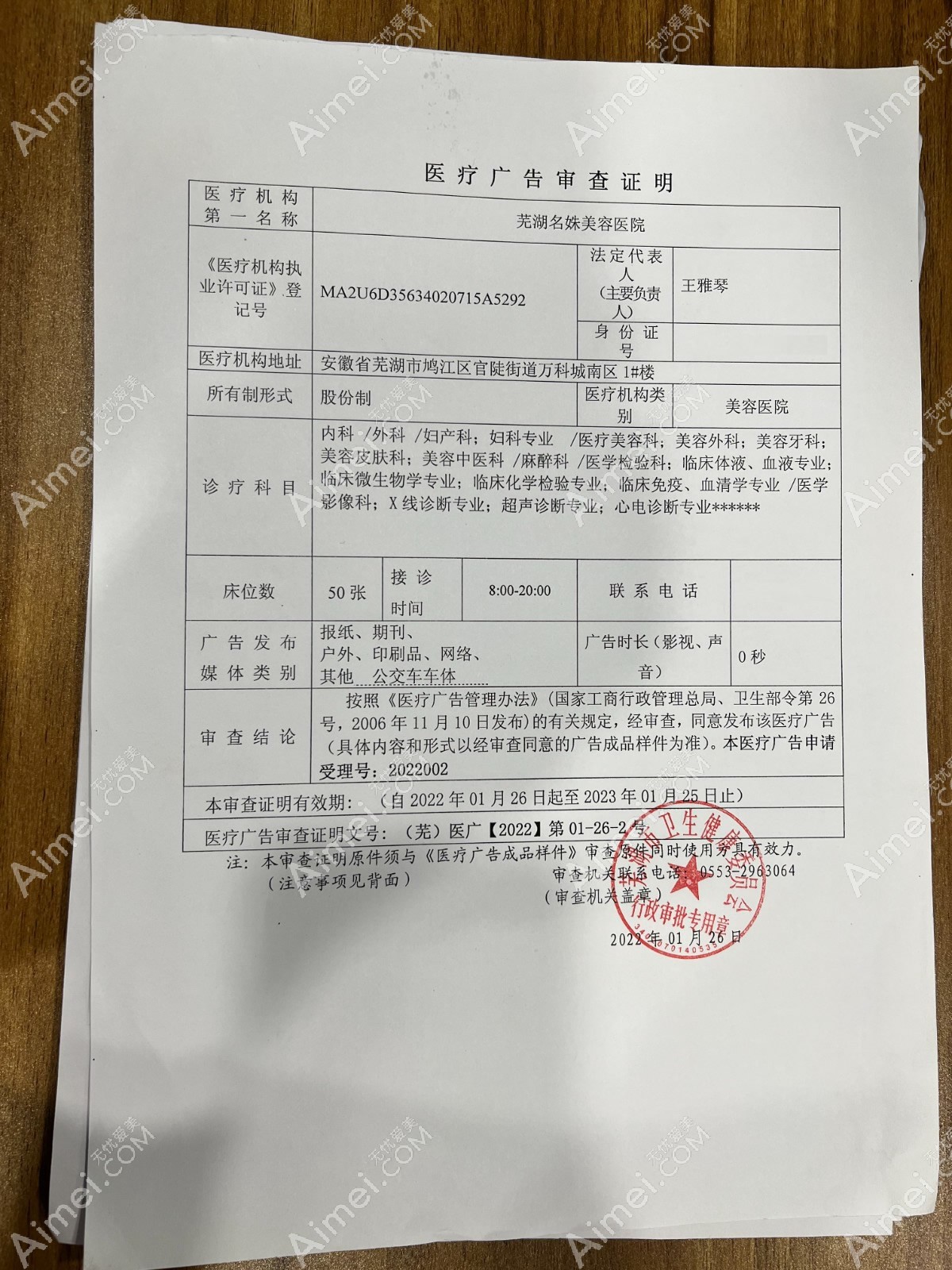 芜湖名姝美容医院图片说明1