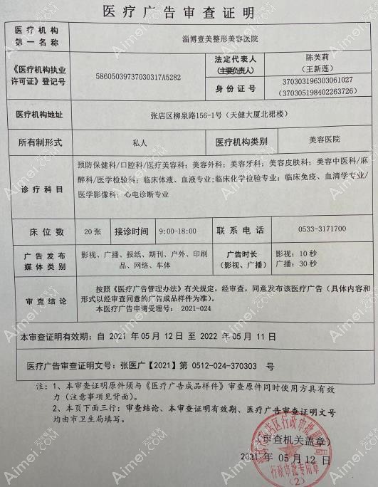 淄博壹美整形美容医院广审表