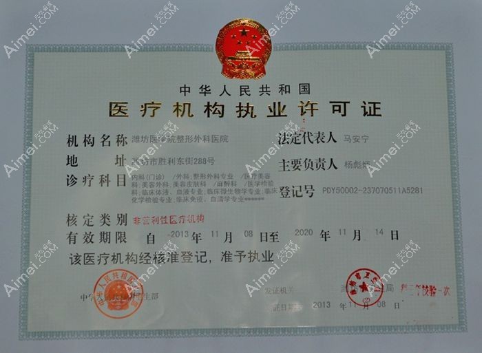 潍坊医学院整形外科医院图片说明1