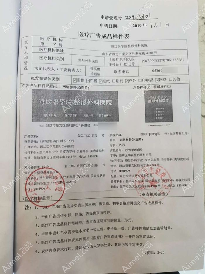潍坊医学院整形外科医院图片说明1