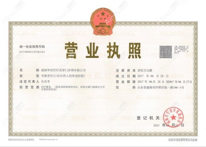 威海华怡医疗美容医院图片说明1