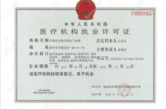 威海华怡医疗美容医院图片说明2