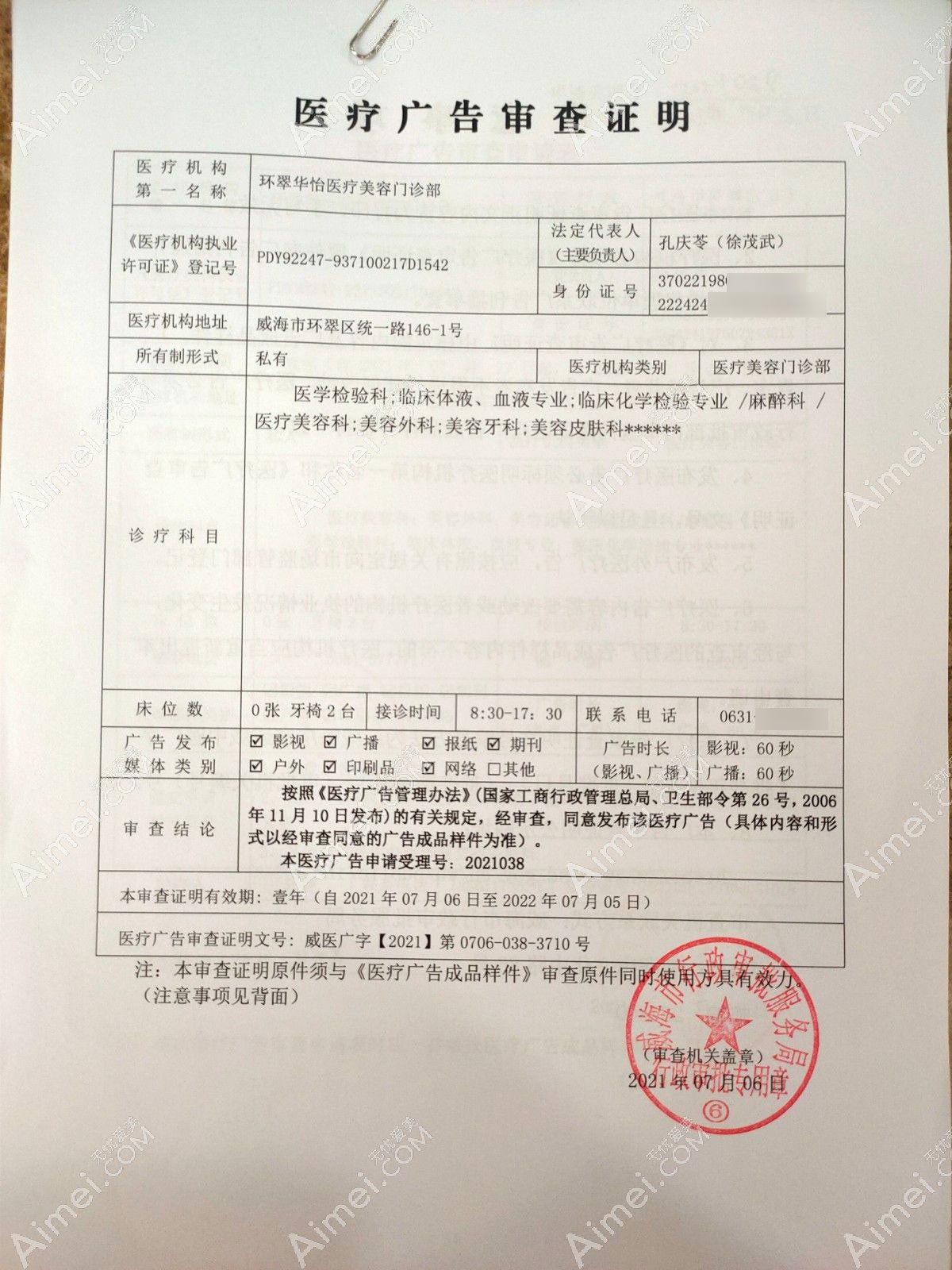 威海华怡医疗美容医院图片说明3