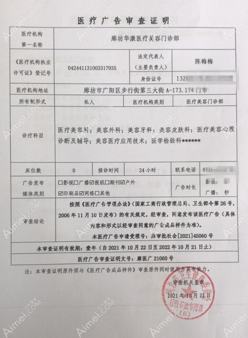 廊坊华康医疗美容门诊部图片说明2