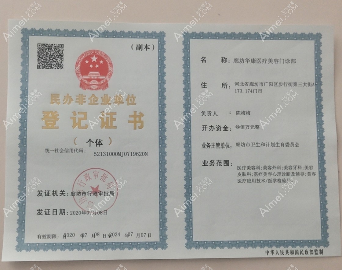 廊坊华康医疗美容门诊部图片说明1