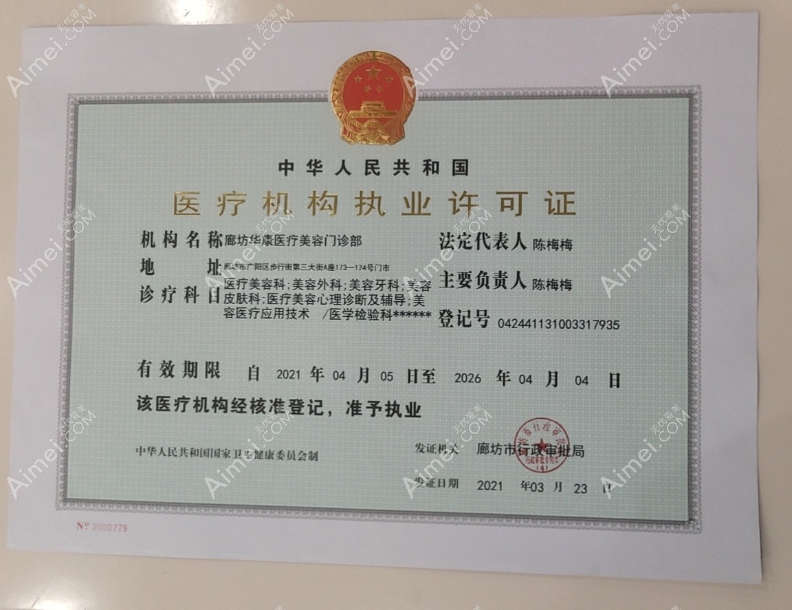 廊坊华康医疗美容门诊部图片说明3