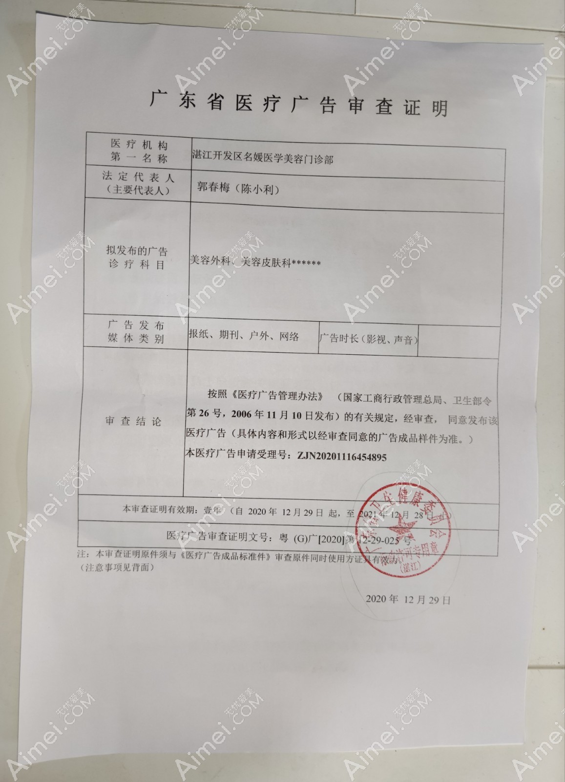 湛江名媛医疗美容门诊部图片说明2