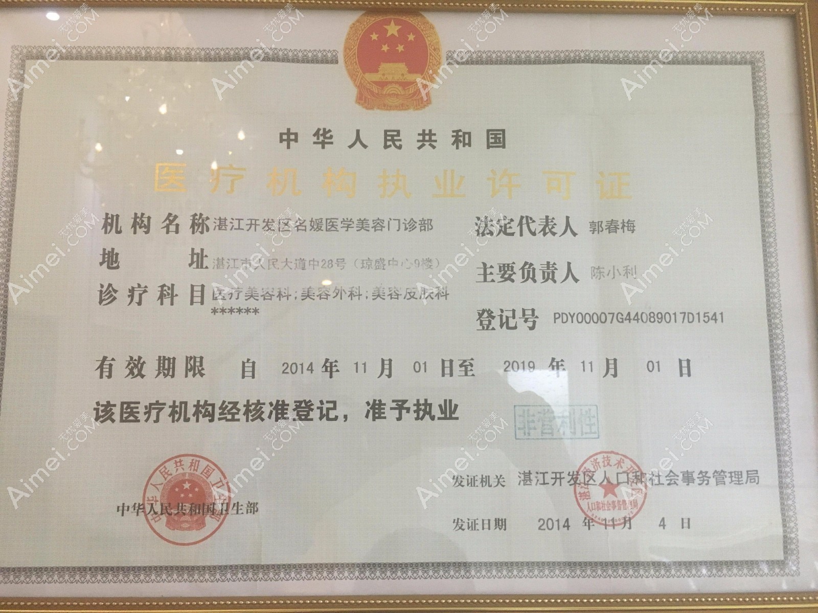 湛江名媛医疗美容门诊部图片说明3