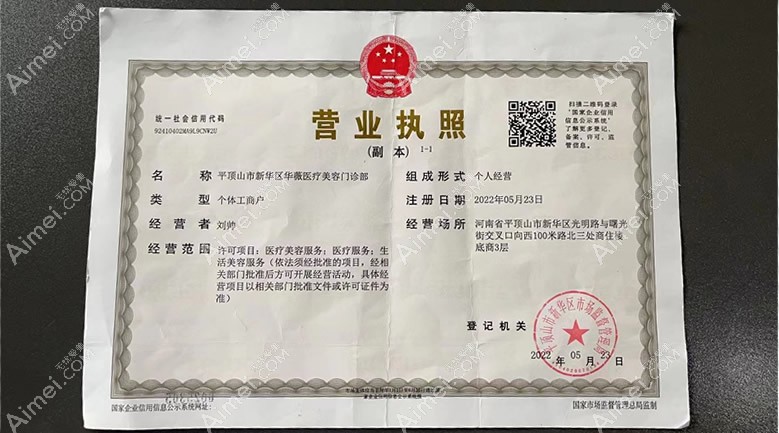 平顶山华薇医疗美容门诊部图片说明1
