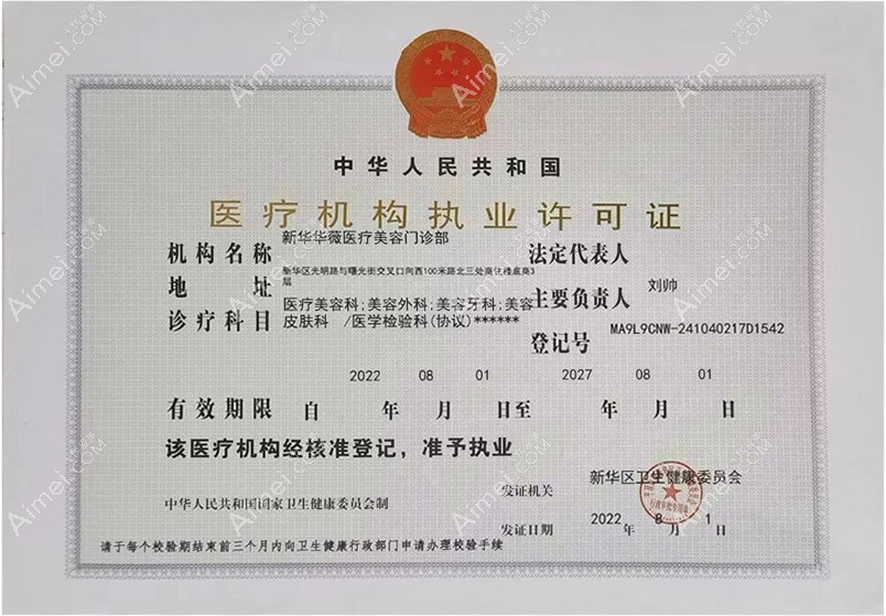 平顶山华薇医疗美容门诊部图片说明3
