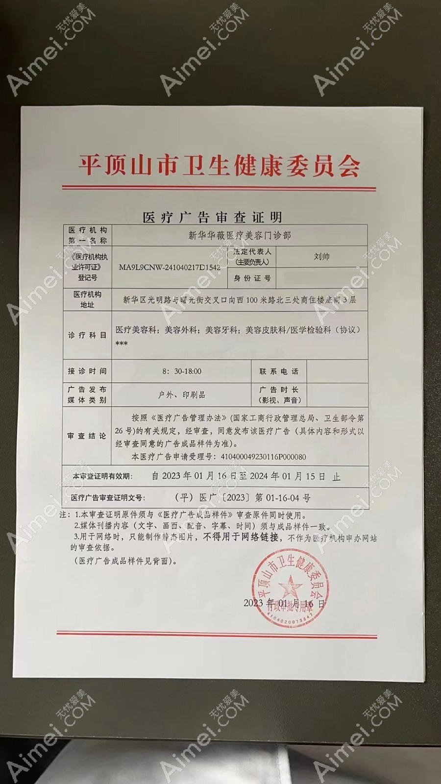 平顶山华薇医疗美容门诊部图片说明2