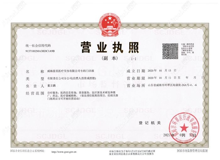 威海星范医疗美容门诊部图片说明1