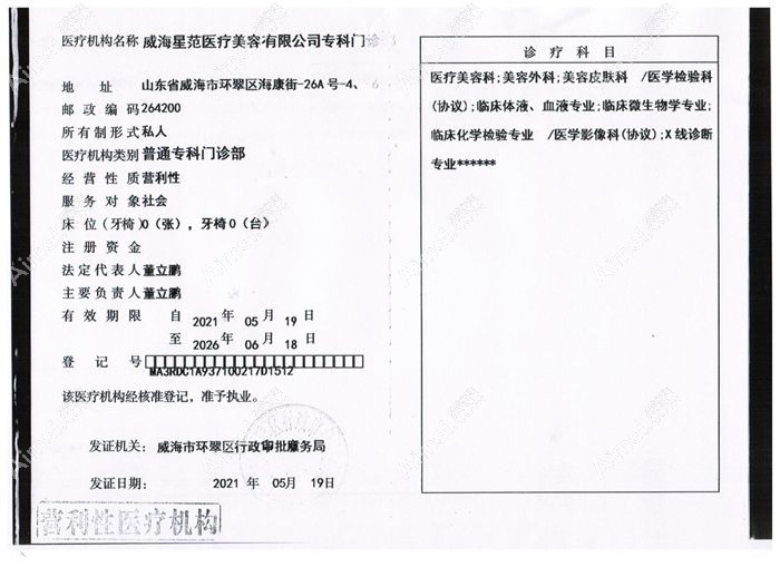 威海星范医疗美容门诊部图片说明2