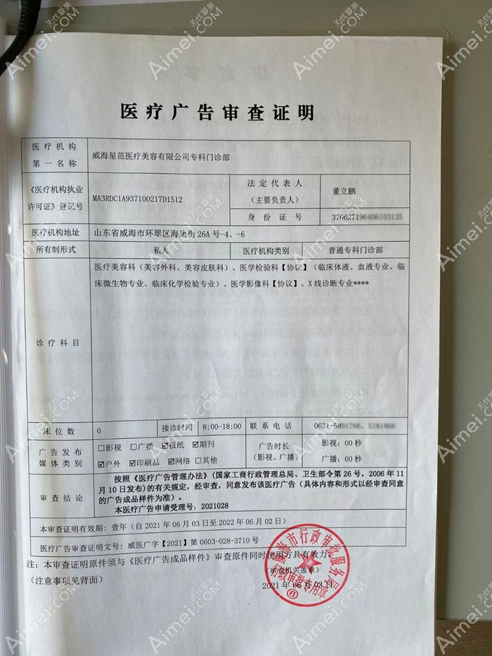 威海星范医疗美容门诊部图片说明3