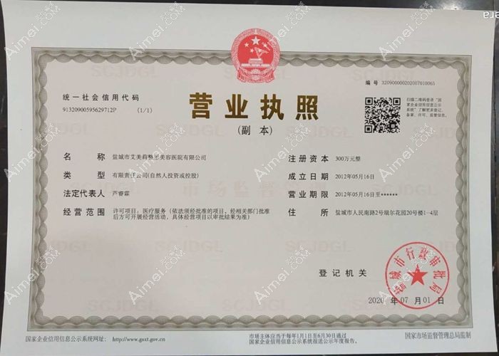 盐城艾美莉整形美容医院图片说明1