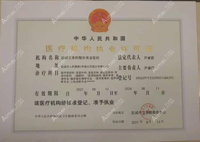 盐城艾美莉整形美容医院图片说明2