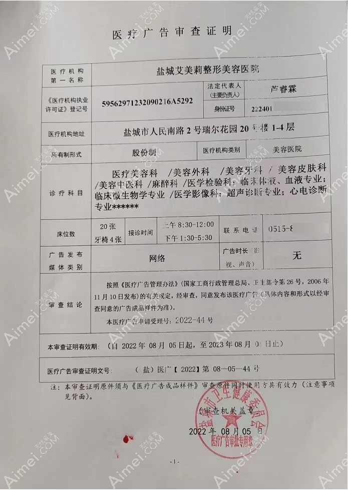 盐城艾美莉整形美容医院图片说明3