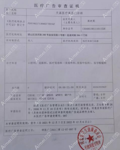 邯郸天画医疗美容门诊部广审表