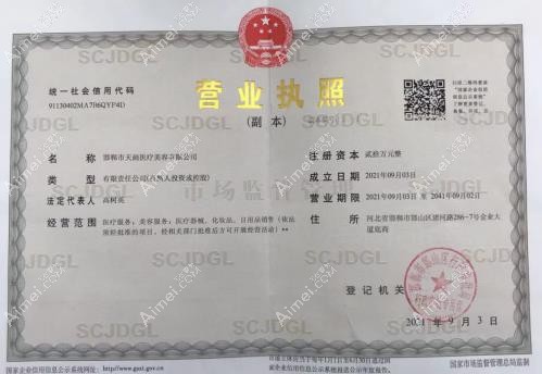 邯郸天画医疗美容门诊部营业执照