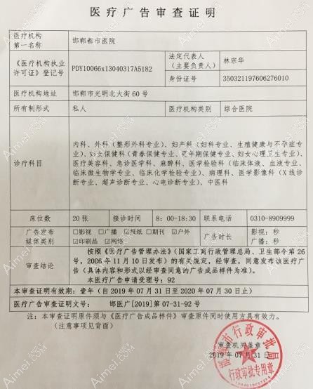 邯郸都市医院广审表