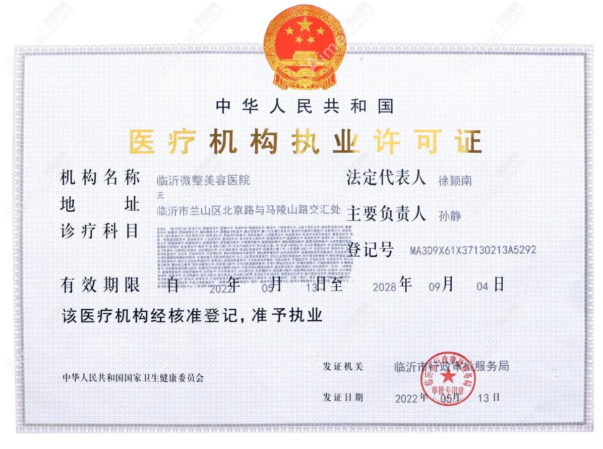 临沂微整美容医院图片说明1