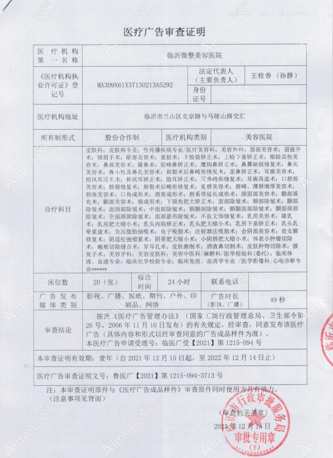 临沂微整美容医院图片说明2