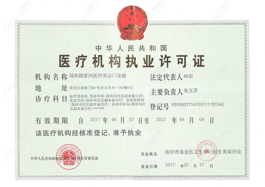 洛阳爱尚医疗美容门诊部图片说明2