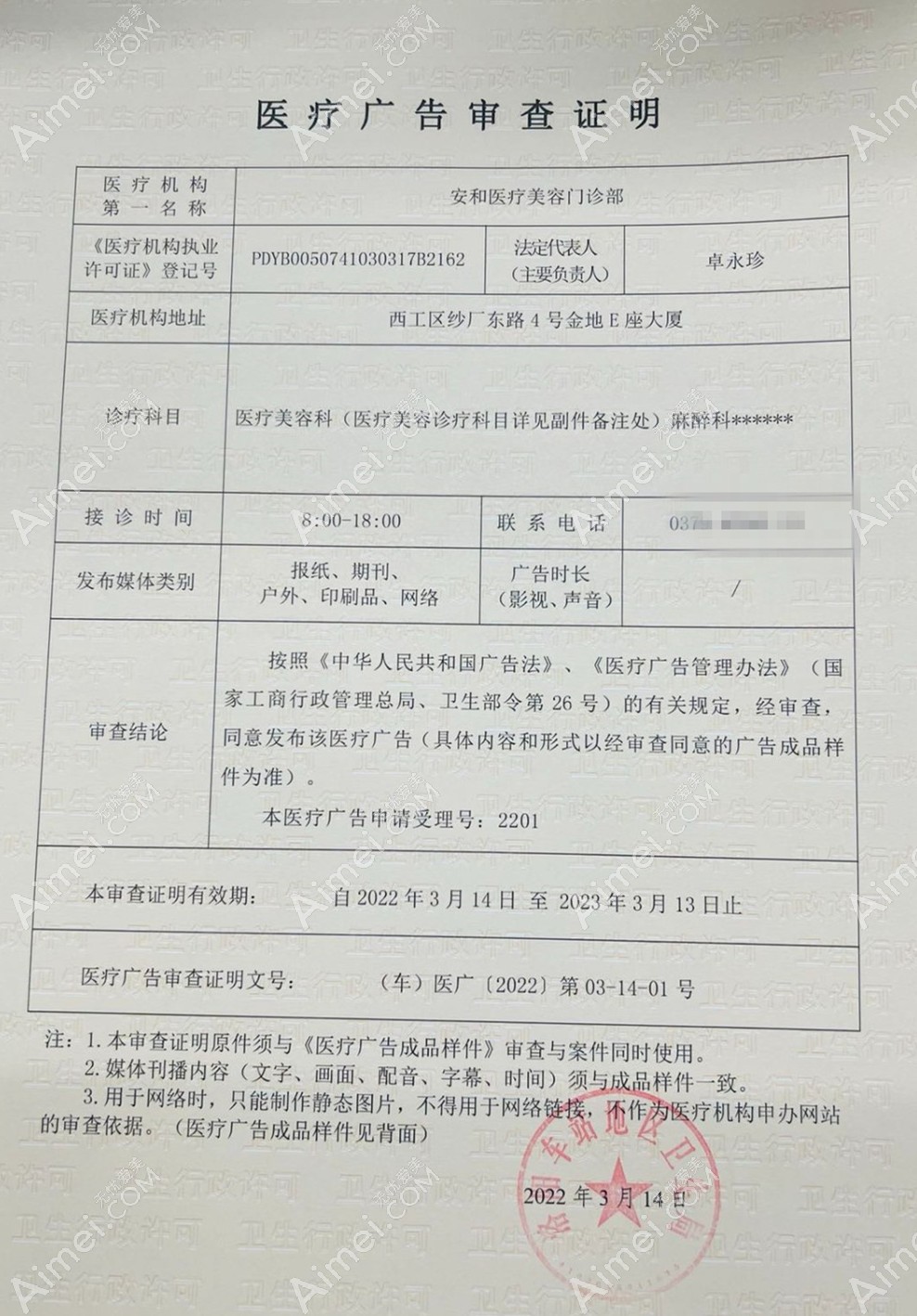 洛阳安和医疗美容门诊部图片说明1