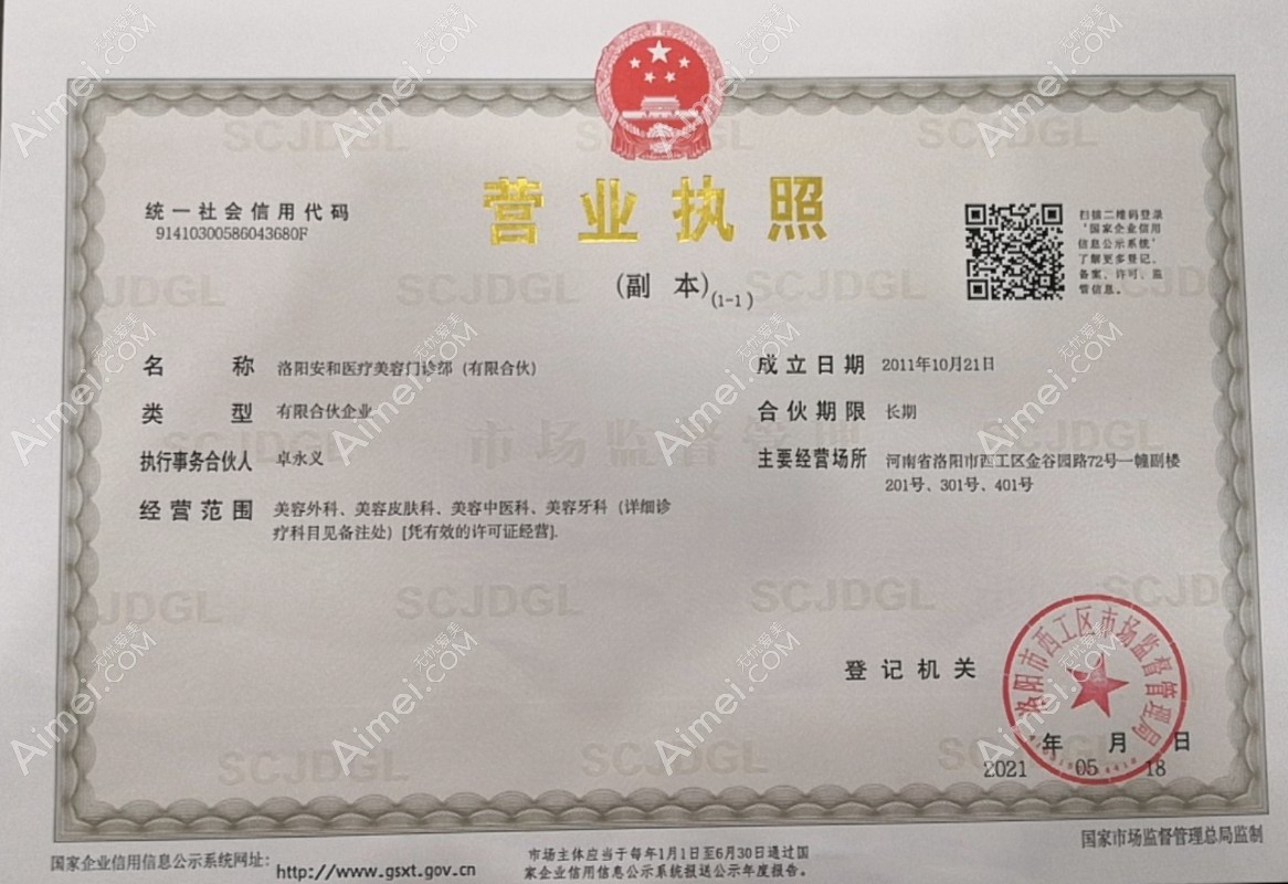 洛阳安和医疗美容门诊部图片说明1