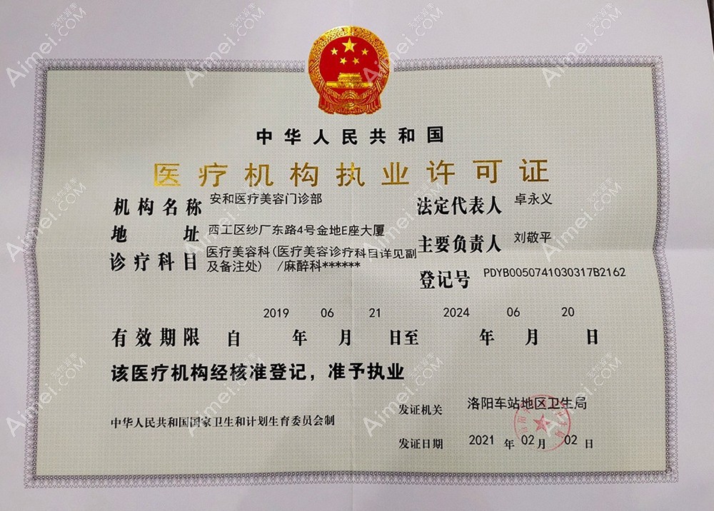 洛阳安和医疗美容门诊部图片说明2