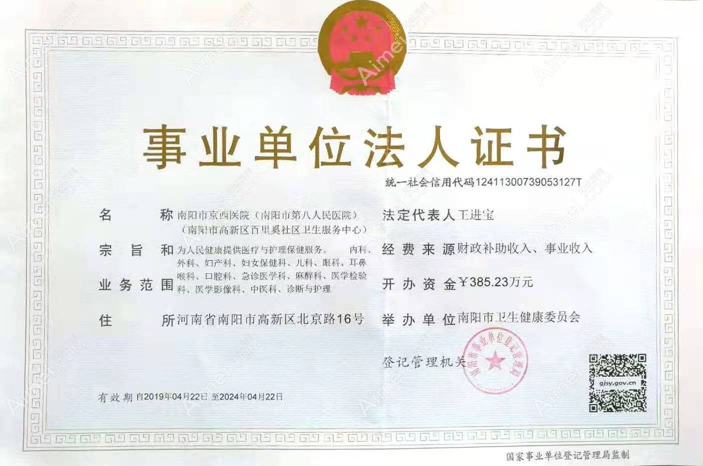 南阳第八人民医院医疗美容科图片说明1