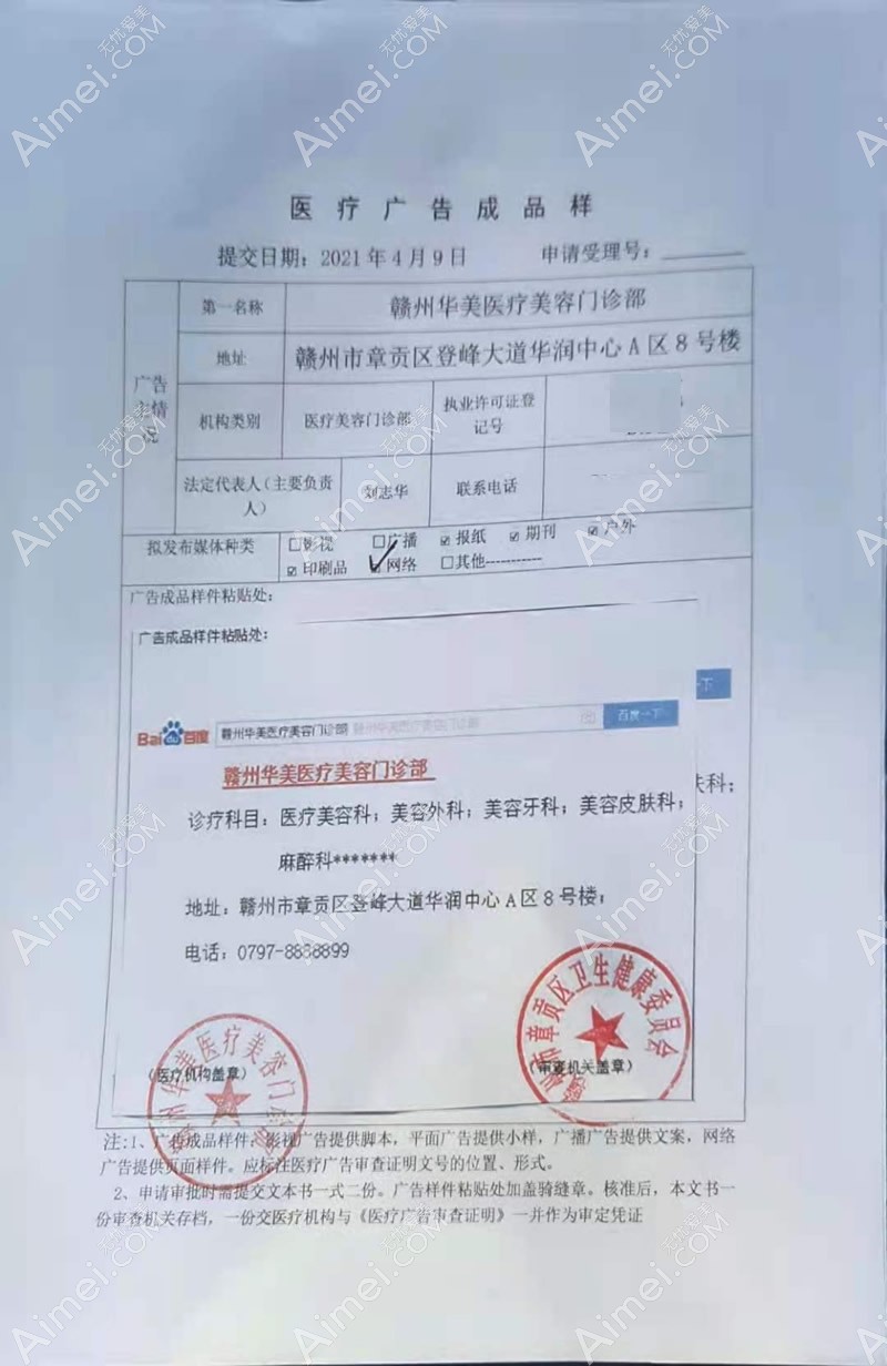 赣州华美医疗美容门诊部图片说明1